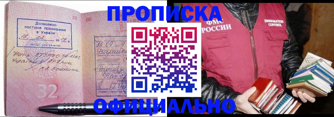 прописка законно в Кяхте