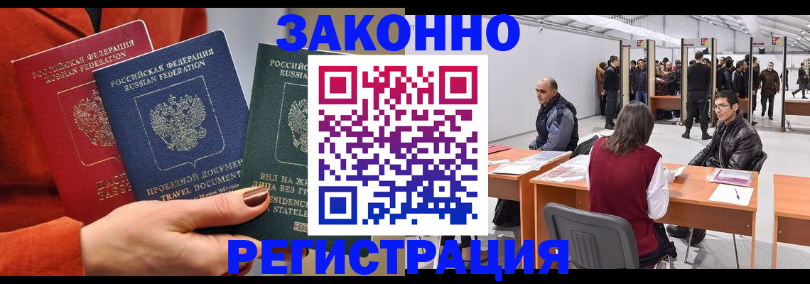 прописка для работы в Кяхте
