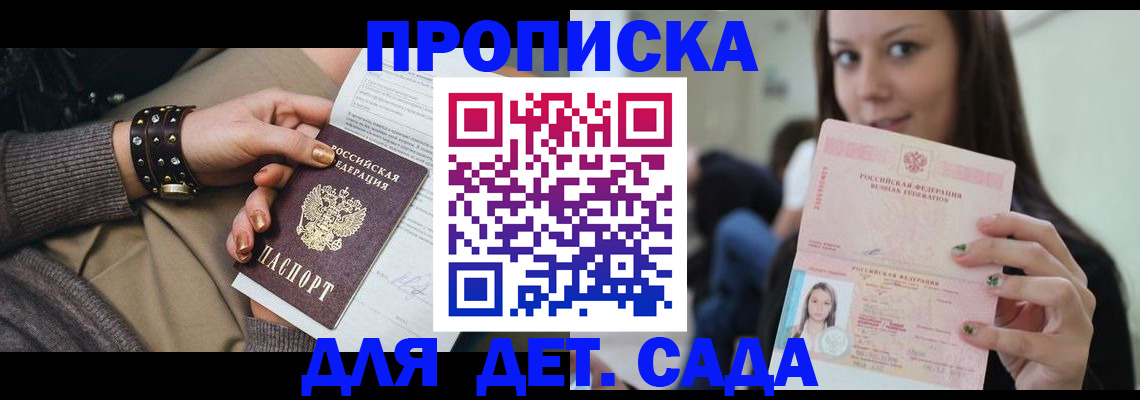 прописка ребенка в Кяхте