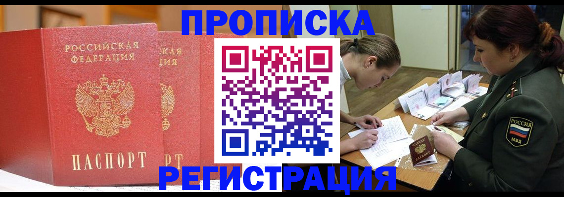 временная регистрация надежно в Кяхте
